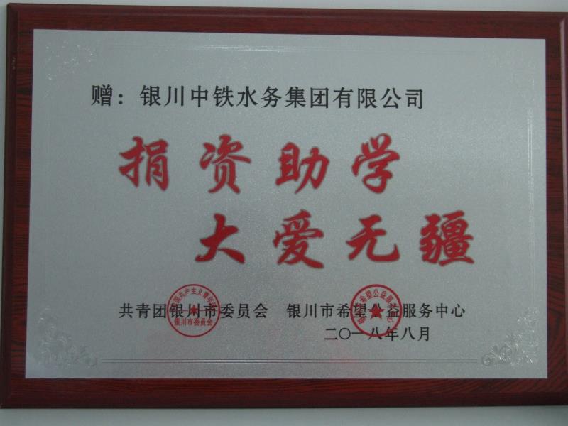 万象城手机入口官网捐资助学 大爱无疆