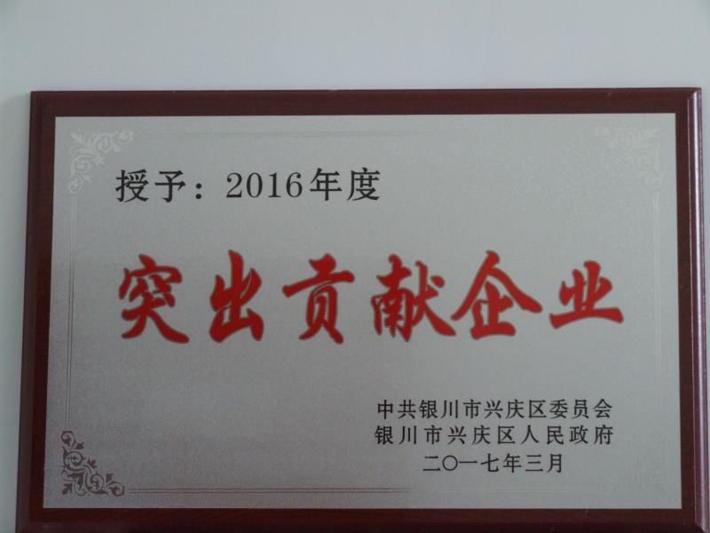 万象城手机入口官网2016年度突出贡献企业